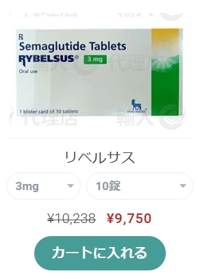 リベルサスで健康的に痩せる方法 リベルサスで健康的に痩せる方法